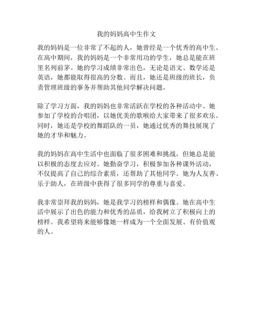 我的妈妈高中生作文
