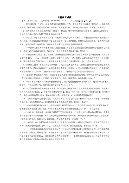 如何树立威信