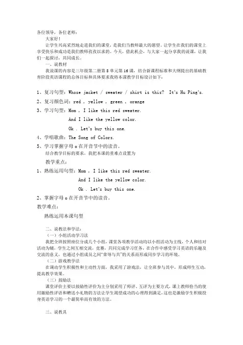 闽教版小学英语三年级二册第八单元第十六课