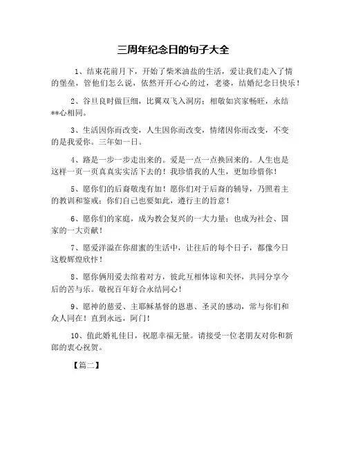 三周年纪念日的句子大全