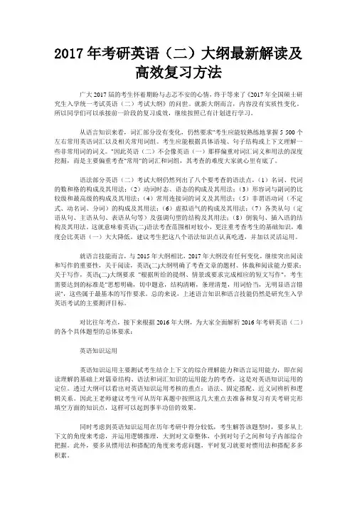 2017年考研英语(二)大纲最新解读及高效复习方法