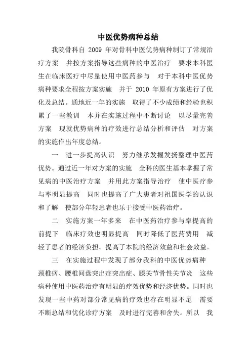 中医优势病种总结