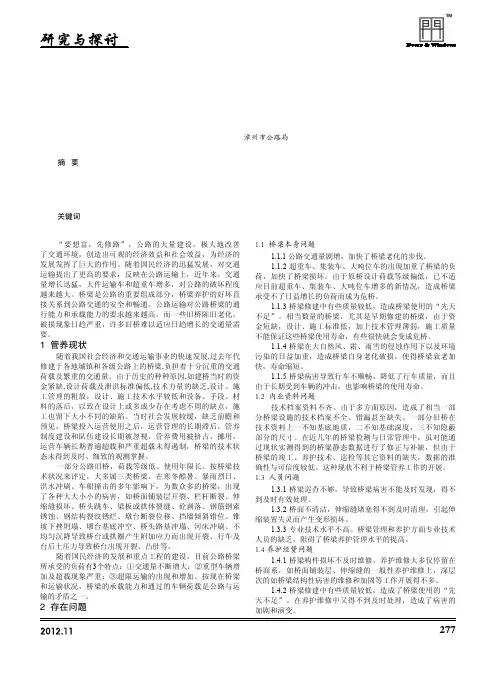 公路桥梁养护管理现状与措施