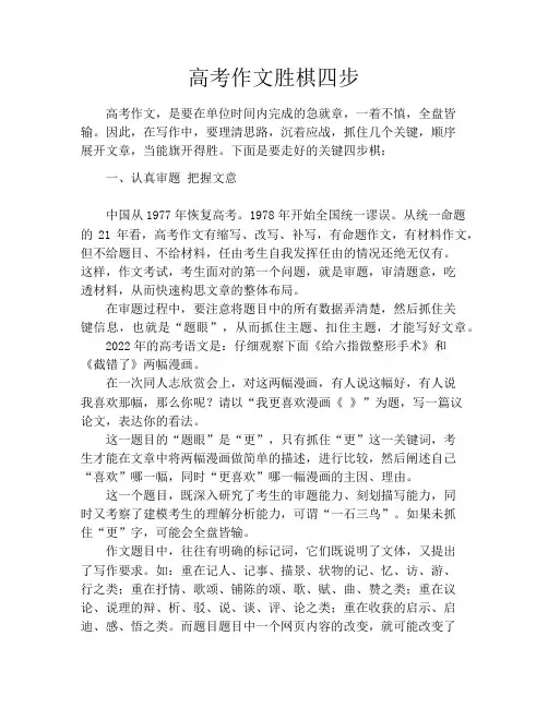 高考作文胜棋四步