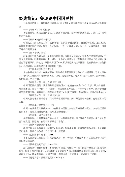 经典摘记：鲁迅论中国国民性