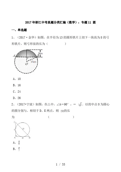 2017年中考数学真题汇编：圆(带答案)