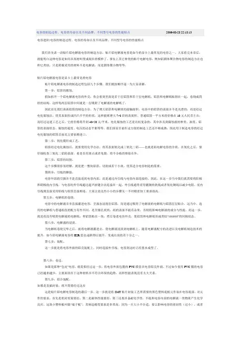 电容的制造过程、电容的寿命以及不同品牌、不同型号电容的性能特点