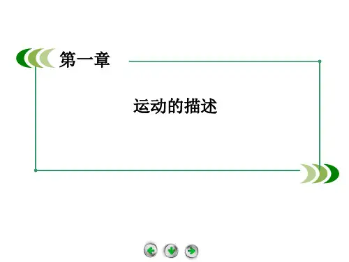 质点 参考系和坐标系-优质课件(人教版物理必修1)