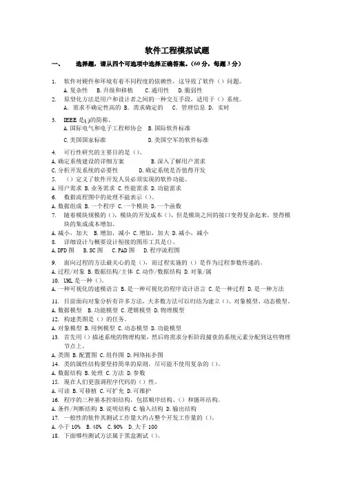 电大软件工程模拟试题及答案1-2