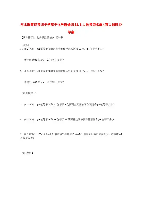 河北高中化学《3.2溶液的酸碱性》学案选修4