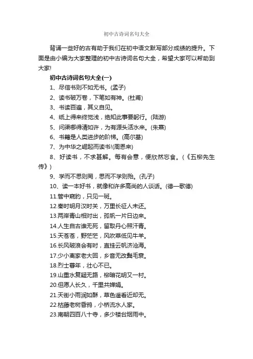 初中古诗词名句大全
