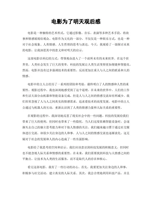 电影为了明天观后感