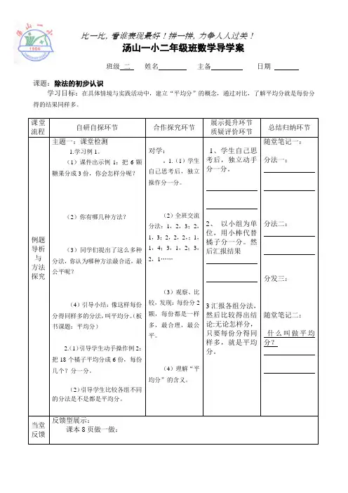 除法的初步认识导学案