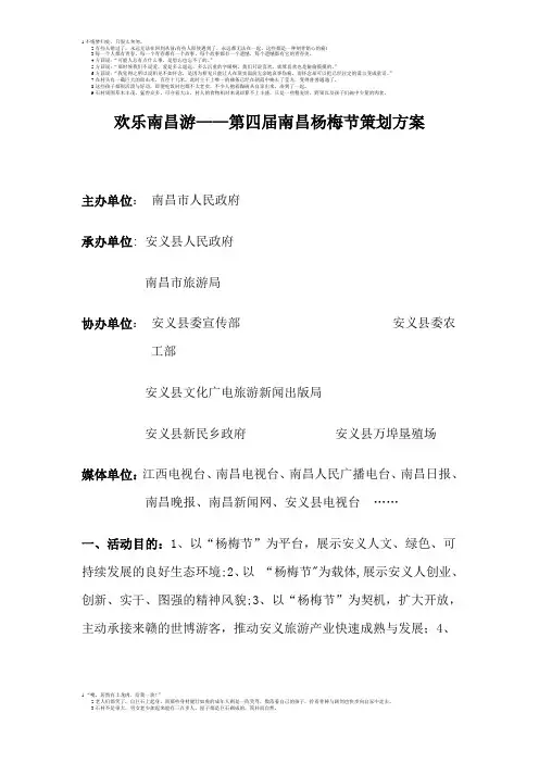 第四届南昌杨梅节策划方案