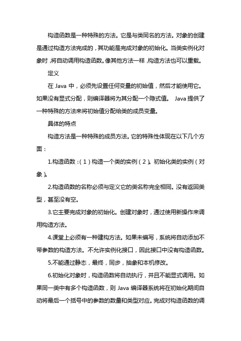 构造方法