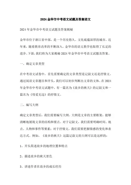 2024金华市中考语文试题及答案语文
