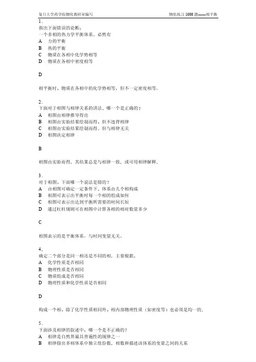复旦物化一千题 4