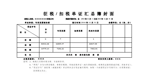 抵扣联封面