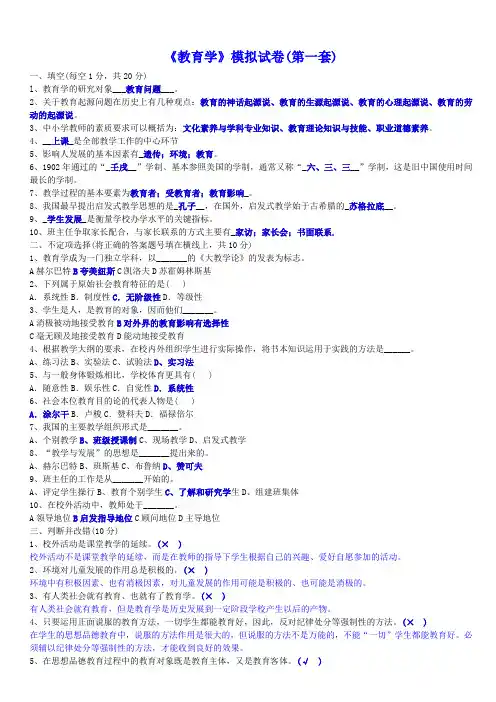 教师招聘考试《教育学、心理学》试卷及答案