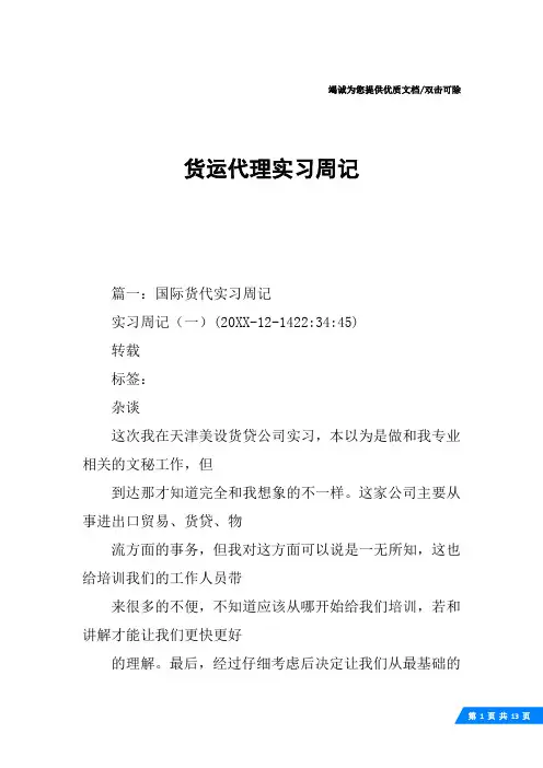 货运代理实习周记