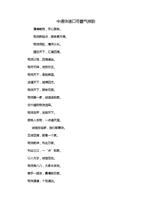 中通快递口号霸气押韵