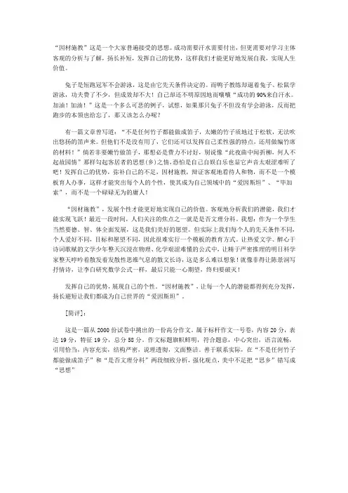 2009全国卷(Ⅰ)满分作文：因材施教,发展自我
