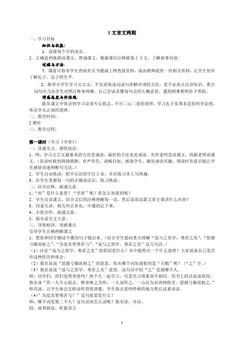 人教版课标本六年级语文下册教案全集