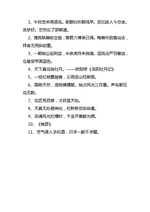 描写洛阳牡丹花的唯美诗句
