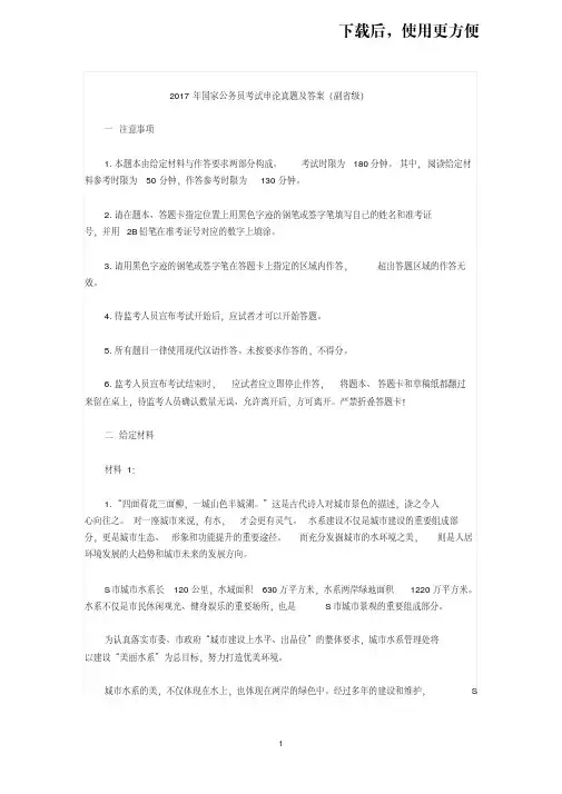 【优质文档】2017年国家公务员考试申论真题试题及答案(副省级)
