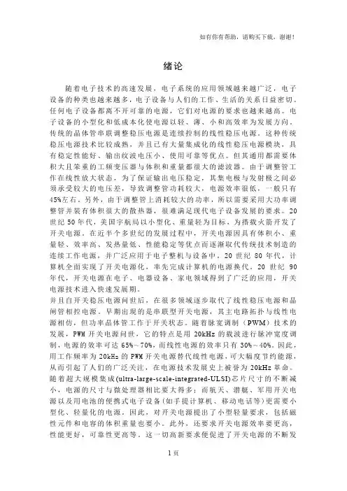 单片开关电源设计