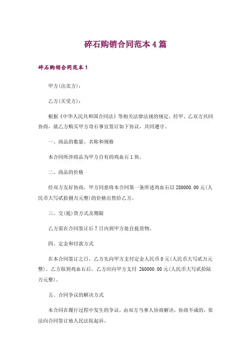 碎石购销合同范本4篇
