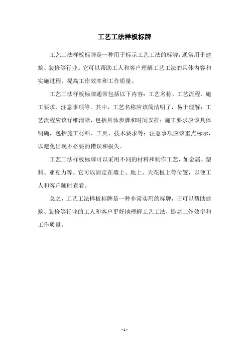 工艺工法样板标牌