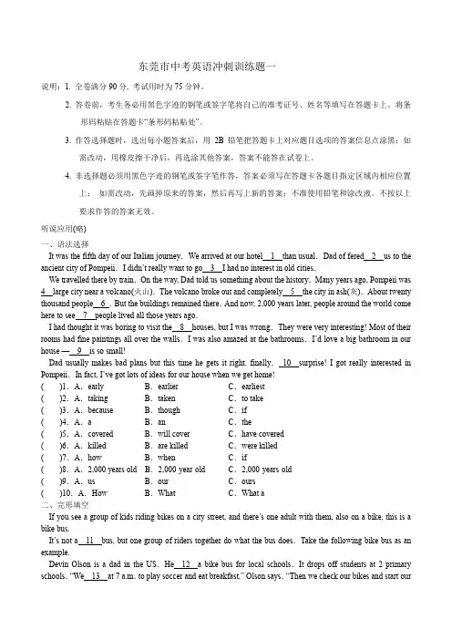 2024年广东省东莞市中考英语冲刺训练题一+