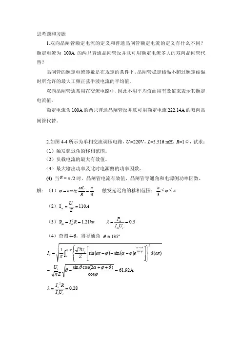 电力电子第四版 第4章 思考题和习题答案详解