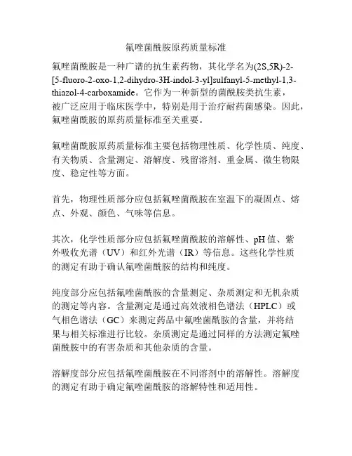 氟唑菌酰胺原药质量标准