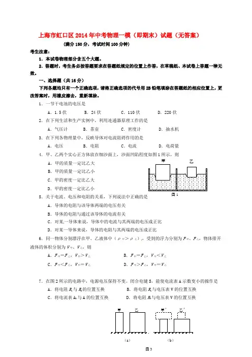 上海市虹口区中考物理一模(即期末)试题(无答案)