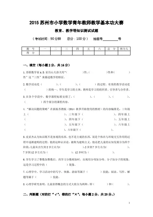 2015苏州市小学数学青年教师教学基本功大赛(教育教学)