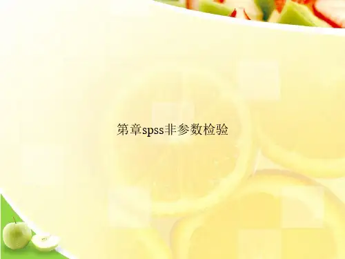第章spss非参数检验ppt文档