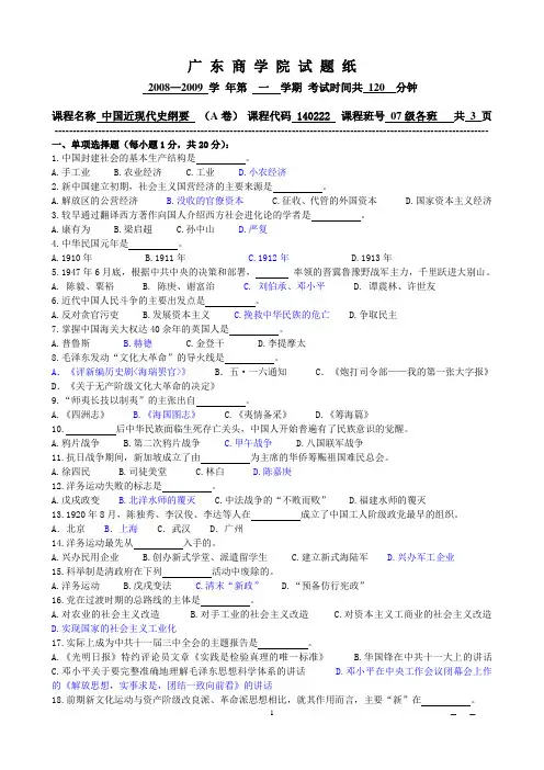 广东商学院近代史A卷(08-09上)沈