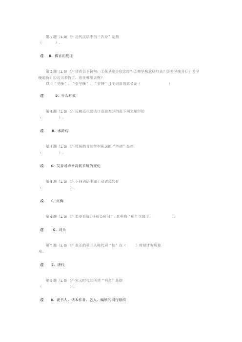 近代汉语作业