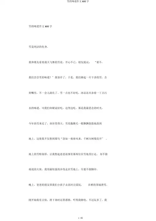 雪的味道作文600字