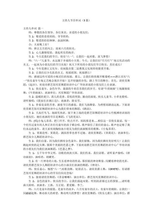 主持人节目串词(3篇)