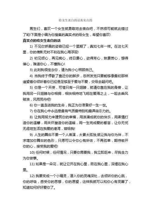 给女生表白的话真实点的_爱情语句