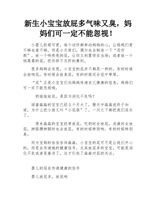 新生小宝宝放屁多气味又臭,妈妈们可一定不能忽视!