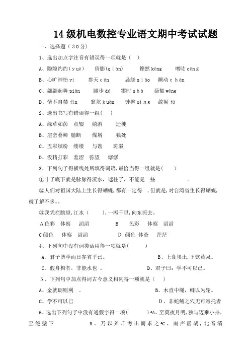 中职高二语文期中考试试题