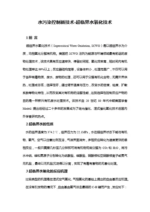 超临界水氧化技术