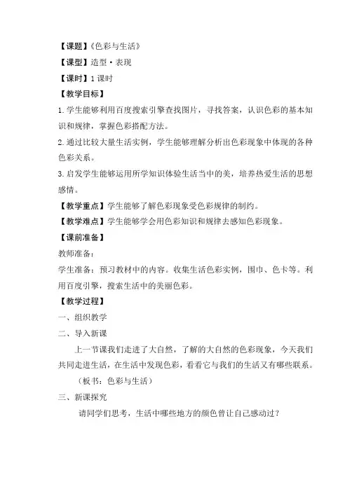 人美版七年级上《色彩与生活》教案
