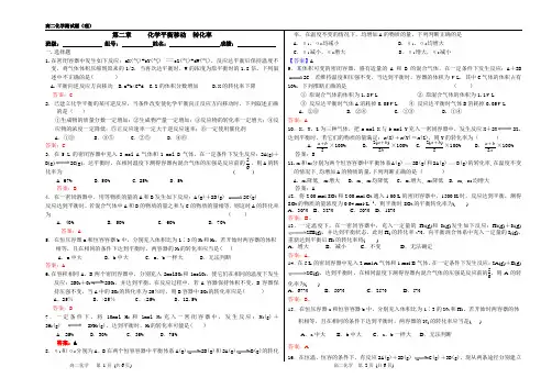 高二化学平衡移动测试题(带答案)