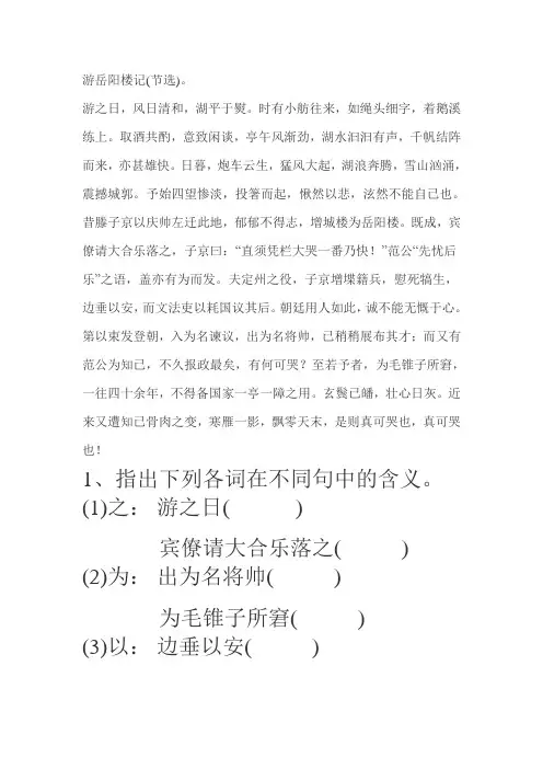 游岳阳楼记