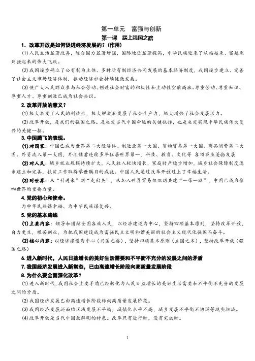 部编版九年级道德与法治上册  第一单元  富强与创新  知识点